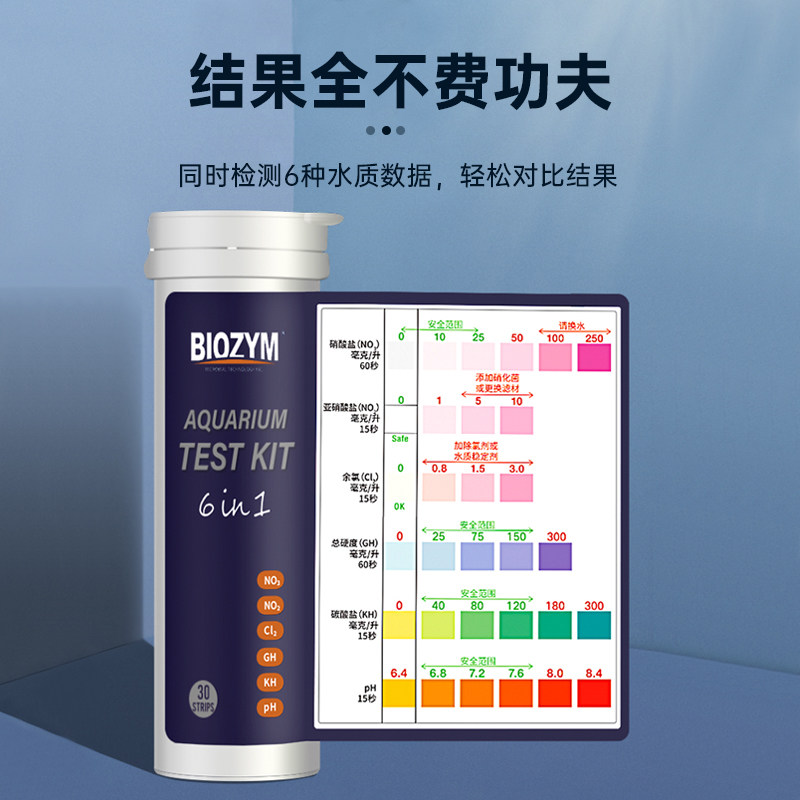 测试剂六合一鱼缸龟缸试纸亚硝酸盐PH氨氮余氯水质硬度检测