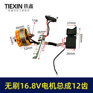 牧钿款16.8V无刷小钢炮电机总成双速12齿电机锂电钻电机配件02989