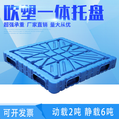 吹塑托盘一体双面塑料塑胶仓库板防潮板卡板拍子叉车板垫仓板台板