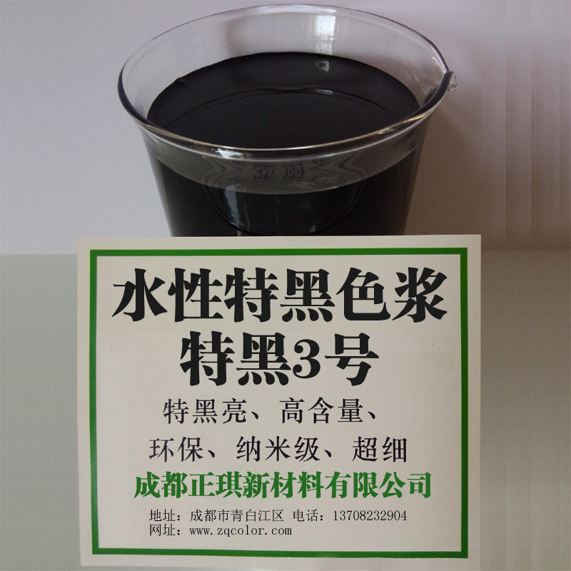 水性炭黑黑浆【千彩黑牌】碳色 高黑度水性涂料调色 黑色特源色浆
