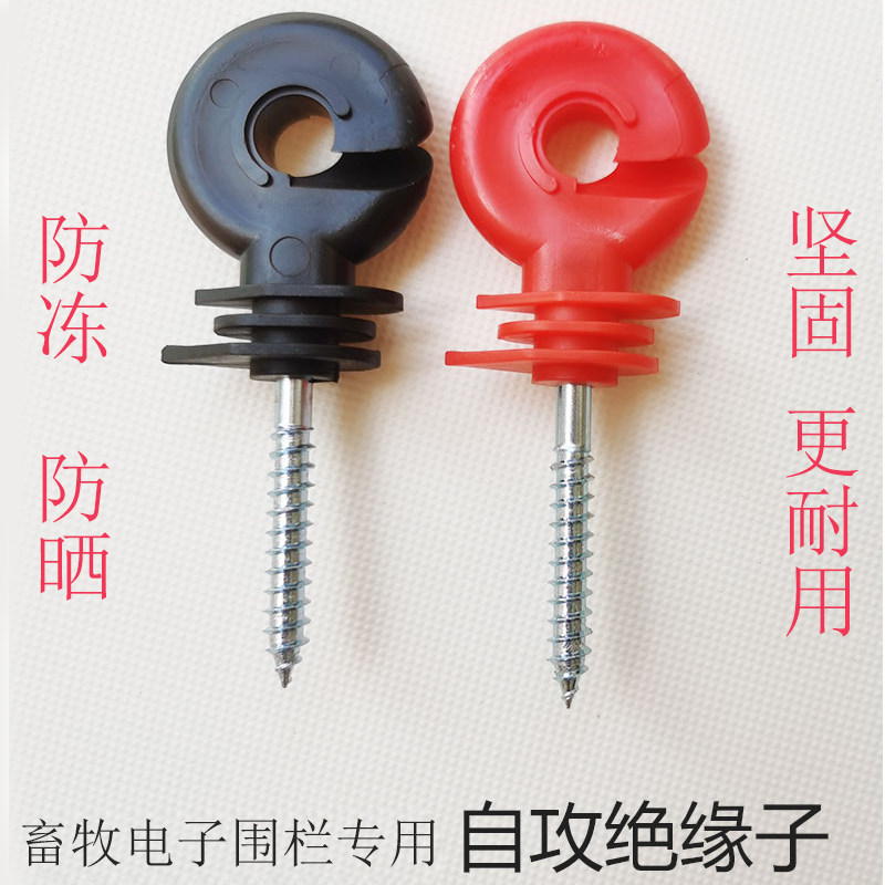 电子围耐自攻丝型防锈栏用绝缘子网畜牧养殖牧场电扣系统导电绳线