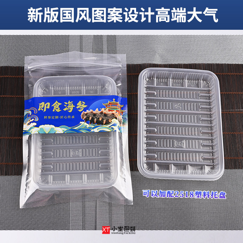 新版即食海参自封口拉炼包装袋一斤装配塑料托盘23*34cm冷冻袋子