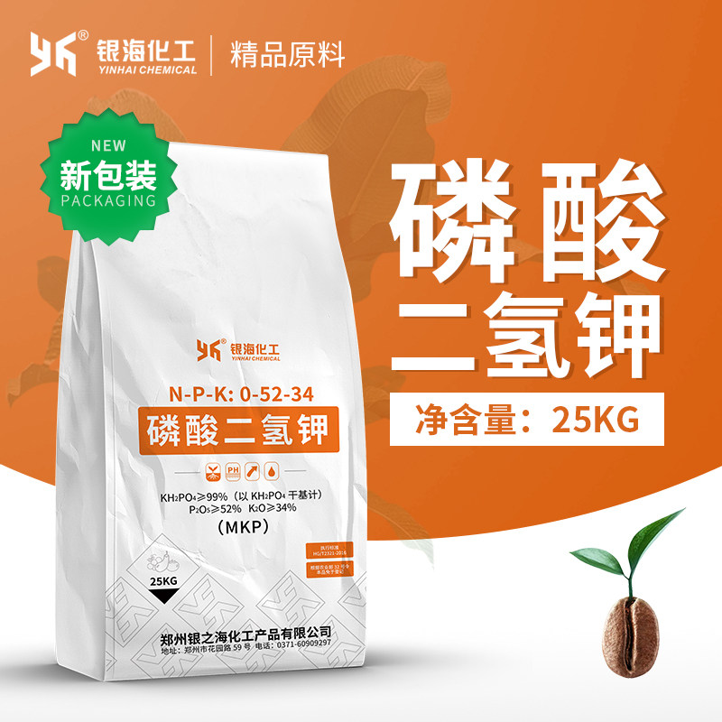 磷酸二氢钾 25kg装 钾肥磷肥农业级银海化工包邮物流
