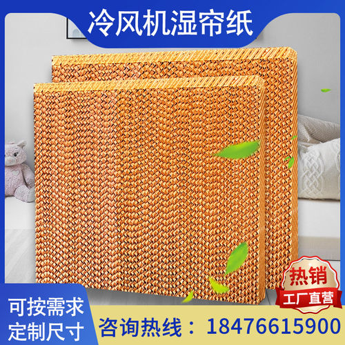 工业水帘纸湿帘墙水帘冷风机环保空调纸帘湿帘纸水帘墙蜂窝纸芯