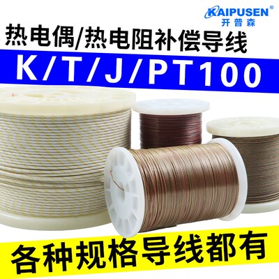 开普森热电偶测温补偿导线K/T/J型感温线温度传感器高精度包计量