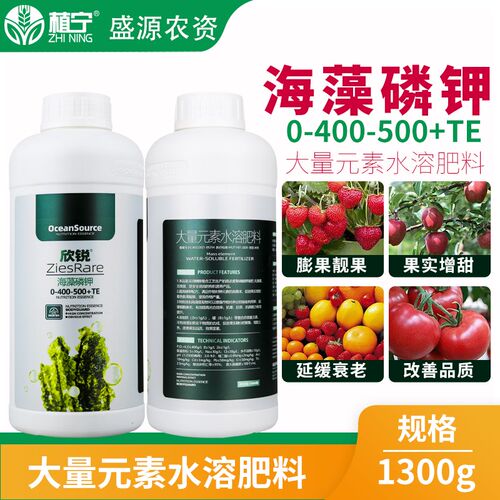 钾藻磷海大量元素水溶肥料生花保果保根壮苗增甜着色1300克
