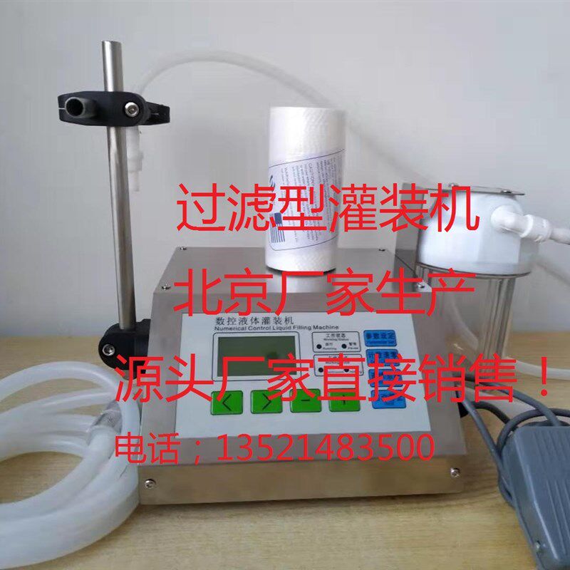 小型数控液体机自动定量过滤饮装全酒水灌料