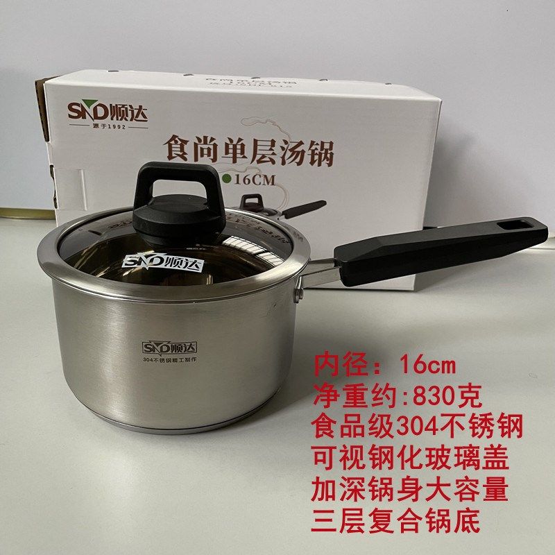 顺达食尚奶锅304不锈钢复底汤锅宝宝辅食锅单柄早餐蒸包子煮面锅