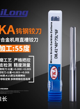 7.9 7.91 7.92 7.93 7.94 7.95整体钨钢硬质合金铰刀机用直槽绞刀
