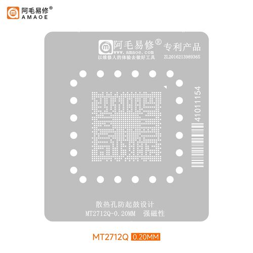 阿毛易修MT2712Q磁性维修植锡台汽车主机电脑板IC芯片BGA刮锡钢网