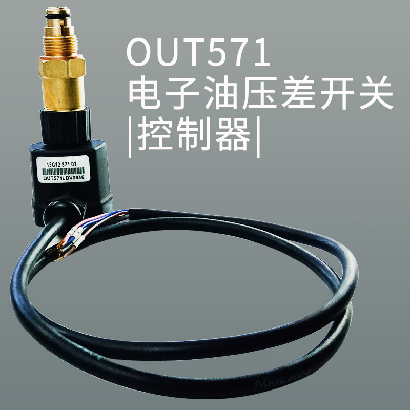 压缩机油压差开关OUT571电子式油压差开关 压缩机控制保护继电器