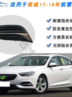 适用于别克君威前雾灯框前保险杠装饰框汽车配件防雾灯罩新君威
