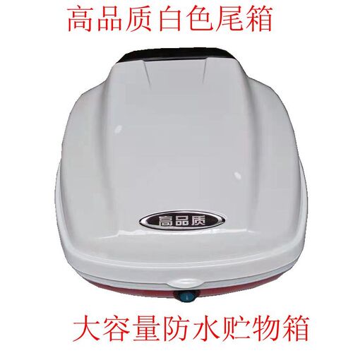 适用摩托车踏板电动车高品质治安巡逻尾箱工具箱贮物箱后备箱白色