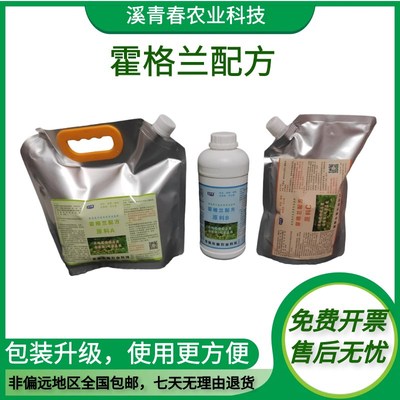霍格兰营养液大包装一种配1吨无土栽培实验大规套模植土培通用型