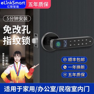 亿联家能卧室木内智能锁办公室指纹密码电子锁智用室门木门电子锁