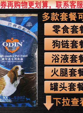 狗粮10kg成犬泰迪博美松狮金毛贵宾通犬马用型犬然天粮20斤