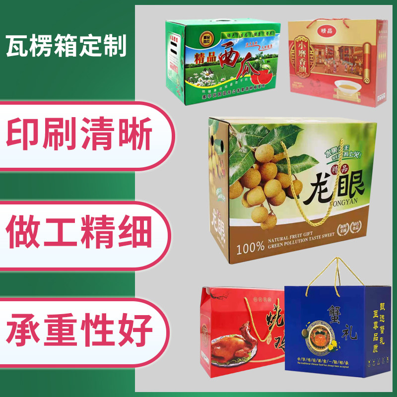新款包装盒定手礼品盒果做制提水定熟食粽子枇杷彩盒纸箱订做印刷