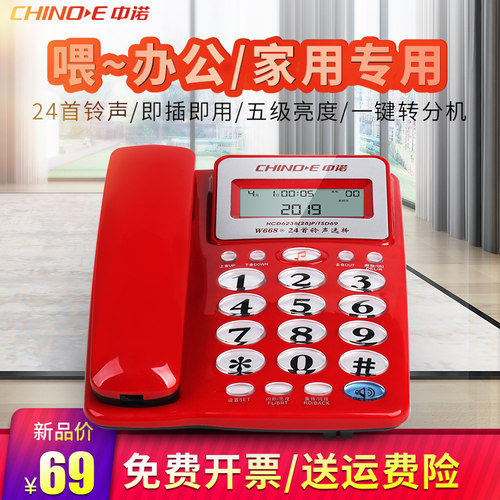 中诺w668固定电话机座机 家用时尚座式固话坐机办公商务来电显示