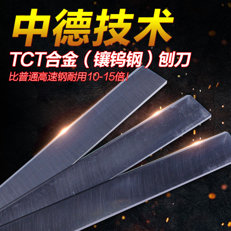 镶钨钢刨刀特硬TCT木工电刨刀贴硬质合金刨刀四面刨平刨压刨刀片