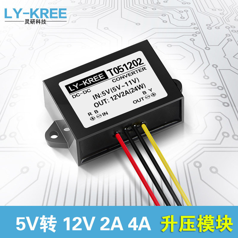 5V升12V升压模块 5V-11V升12V升压器升压电源 车载电源转换器2A4A