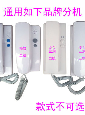 非可视三润 一鸣煜升 格安 安的楼宇对讲门铃电话机2/3/4/5线分机