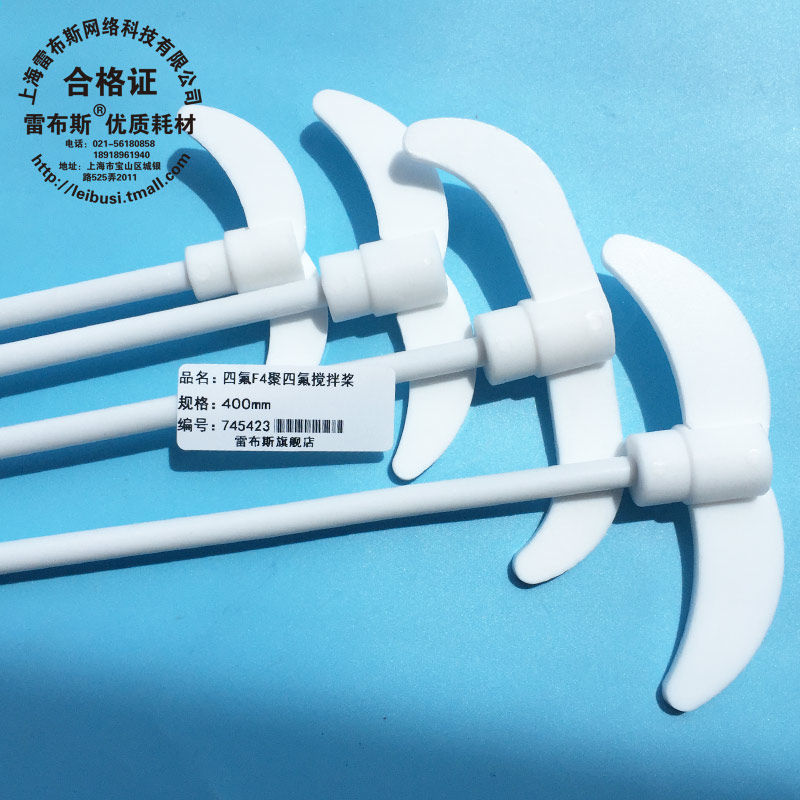 四氟搅拌棒 杆长25/30/33/35/40/45/50/60/80/100cm 聚四氟搅拌桨