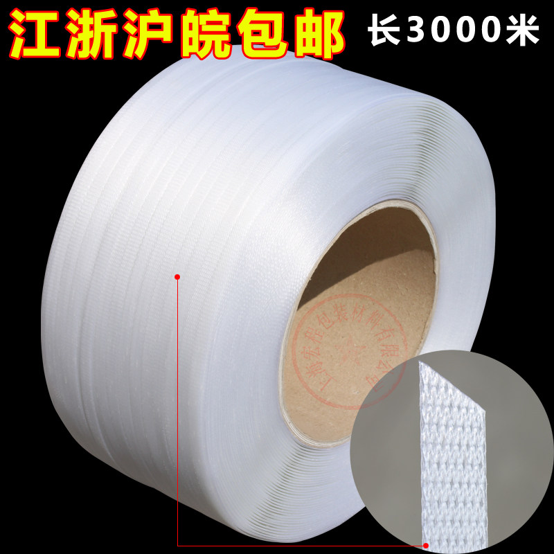 全新料透明打包带机用打包带自动打包带10公斤卷3000米PP透明打包