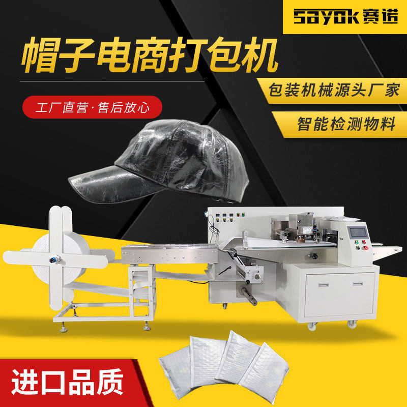 帽子气泡膜袋机器包装机连续制袋全自动枕式电商打包机自动装袋,办公设备/耗材/相关服务,包装机,淘宝优惠券,粉丝福利购,淘宝优惠卷