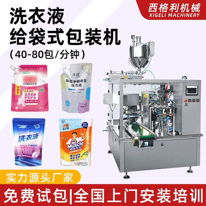 洗衣液包装机沐浴露洗发水灌装机预制吸嘴袋给袋式全自动包装机,办公设备/耗材/相关服务,灌装机,淘宝优惠券,粉丝福利购,淘宝优惠卷