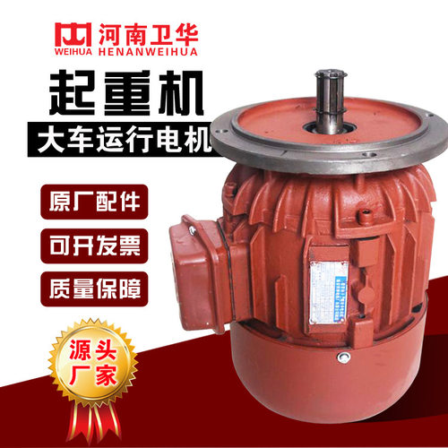 河南卫华ZDY21-4(D) 0.8KW起重机电机单梁行车300轮大车运行电机