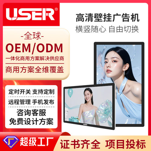 壁挂广告机生产厂家 户外室内广场门店全系列 深度定制ODM/OEM