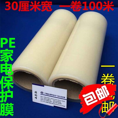 P护保护膜宽30cm长100米自带粘电金属不锈钢家性电器带粘性保E膜