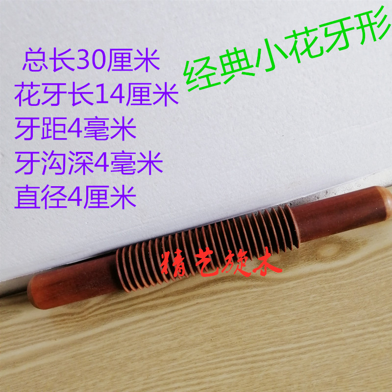 花轴牙轴滚动花轴固定花杖面点压花用花牙式擀面轴木制花棒牙棒