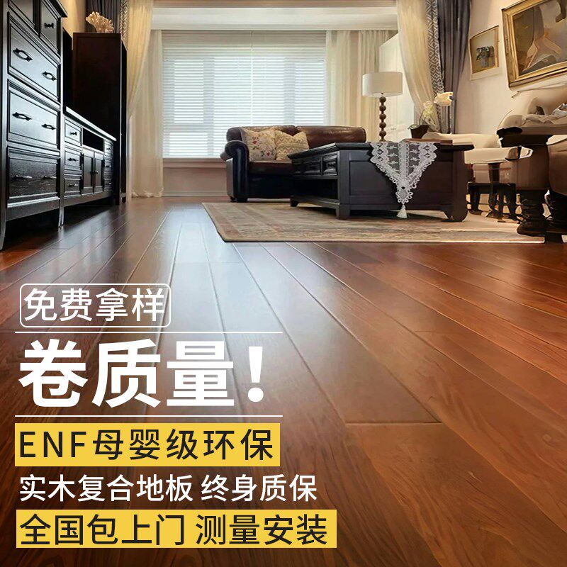 新三层实木复合地板防水耐磨环保包安装送辅料胡桃锁扣木地板家用