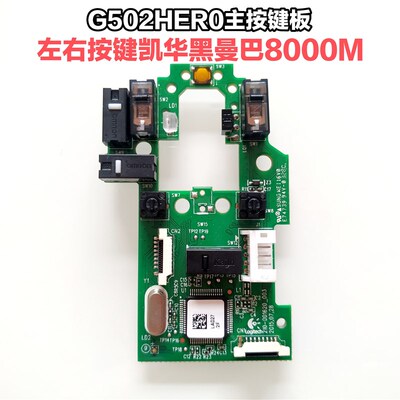 罗有G热02HERO版本技线滑鼠大主板微动5插拔