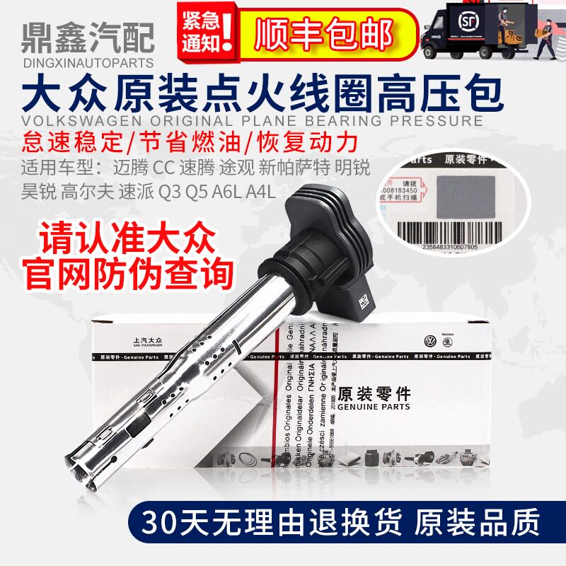 新帕萨特途观速腾迈腾CC明锐昊锐高61.8T2.0T 点火线圈高压包