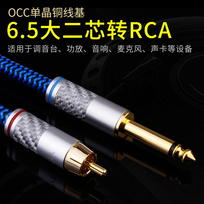 抗干扰发烧单晶铜6.35转RCA双莲花转6.5大二芯DJ调音台音频信号线