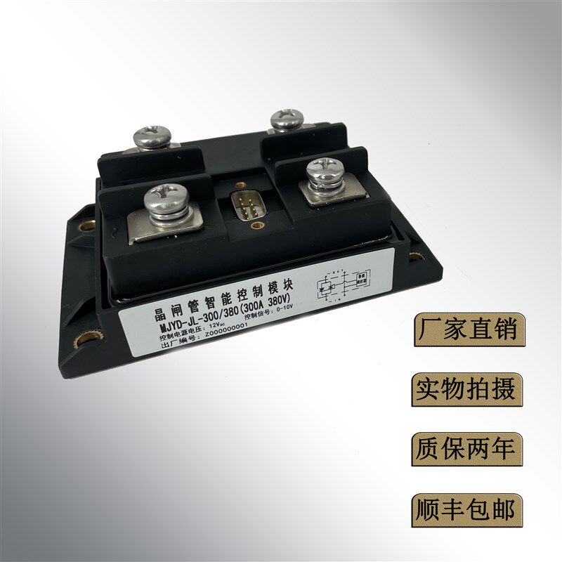 单相交流M(YD3-J8-300/380晶闸管智能控制模块J输入电压3L0V)
