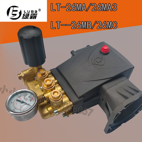 绿霸LT-26MA/28MA清洗机泵头LT-26MB/28MB洗车机高压泵泵头总成