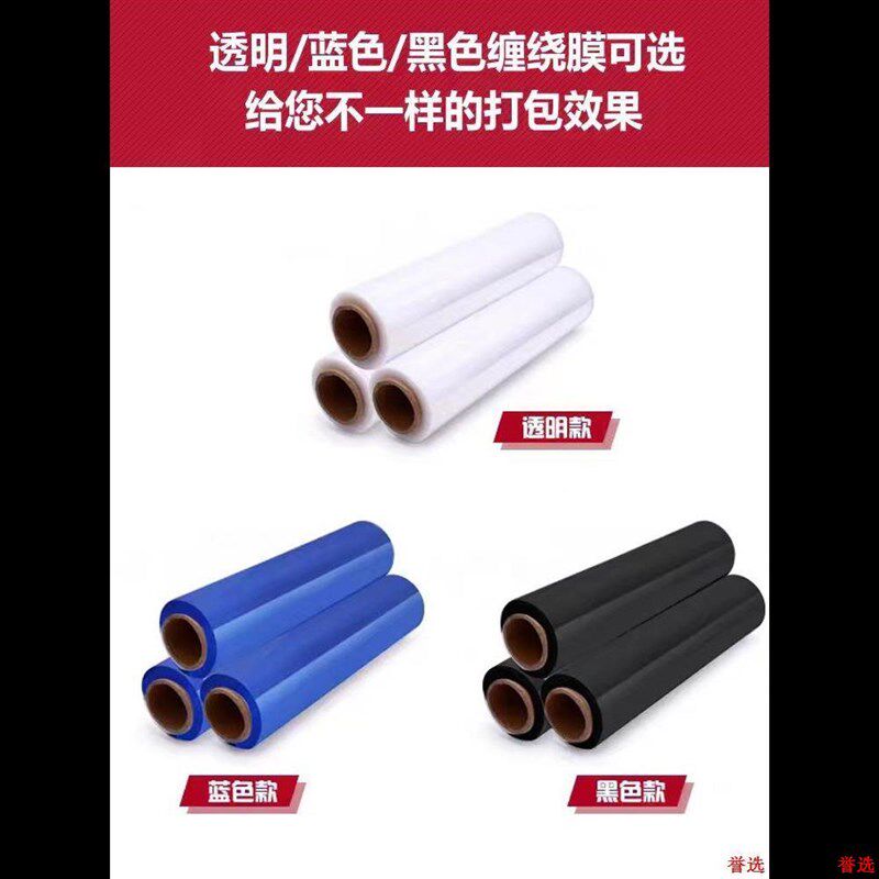 保护保鲜E膜装薄包拉伸膜P膜大卷50CM工业塑料宽膜缠绕膜打包膜