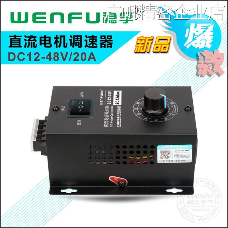 .直流电机调速-P变速正反转极变速12器40V通用电机WM调速开关28A