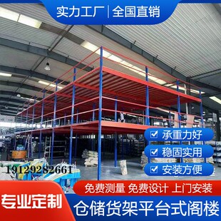二楼拆台货架重型阁层楼仓库可平卸平台式隔层钢结构阁楼搭建货架