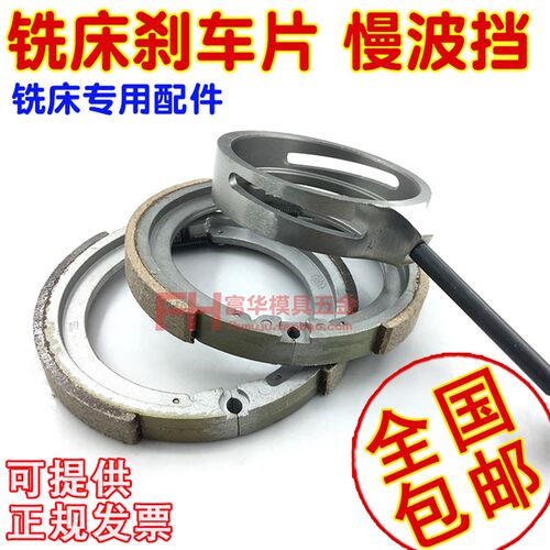 铣床刹车片 铣床慢波挡 铣床配件 炮塔铣床制动环 3号4号铣床零件