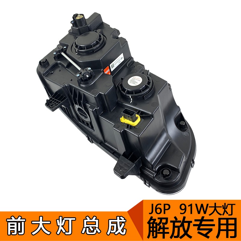 适用一放j6p大灯总成解汽新j6大灯原厂领航版j6j配件p6前照大灯j6