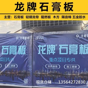龙牌石膏板9.5mm北新建材轻钢龙骨隔墙吊顶板12mm防火耐水石膏板