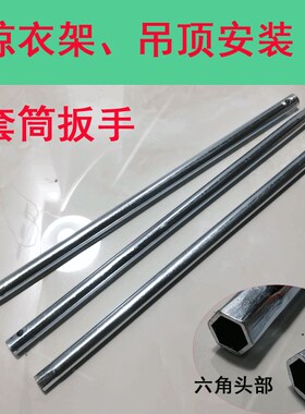 10mm加长空心套筒扳手1014mm吊顶电动晾衣杆晾衣架安装维修套筒