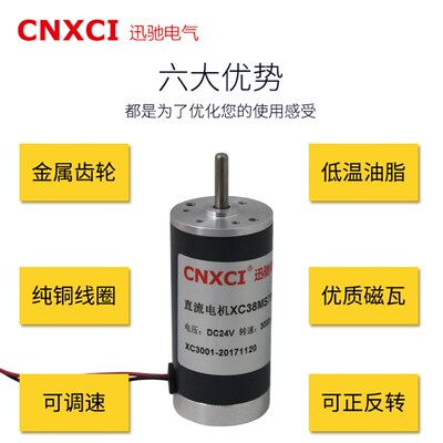 直流磁机XC38MS79永电正反转12伏2 4伏 38S微型高速马达大力矩