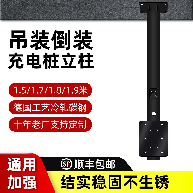 汽车充电桩立柱杆子安装支架地下车库中间车位吊顶倒装挂家桩通用