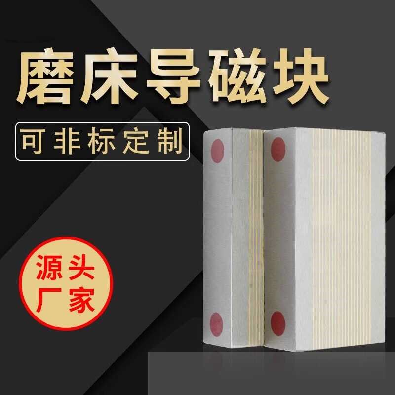 方形磨床导磁块细目粗目铜条磁块强力磁磁台过磁块永磁吸盘过磁器