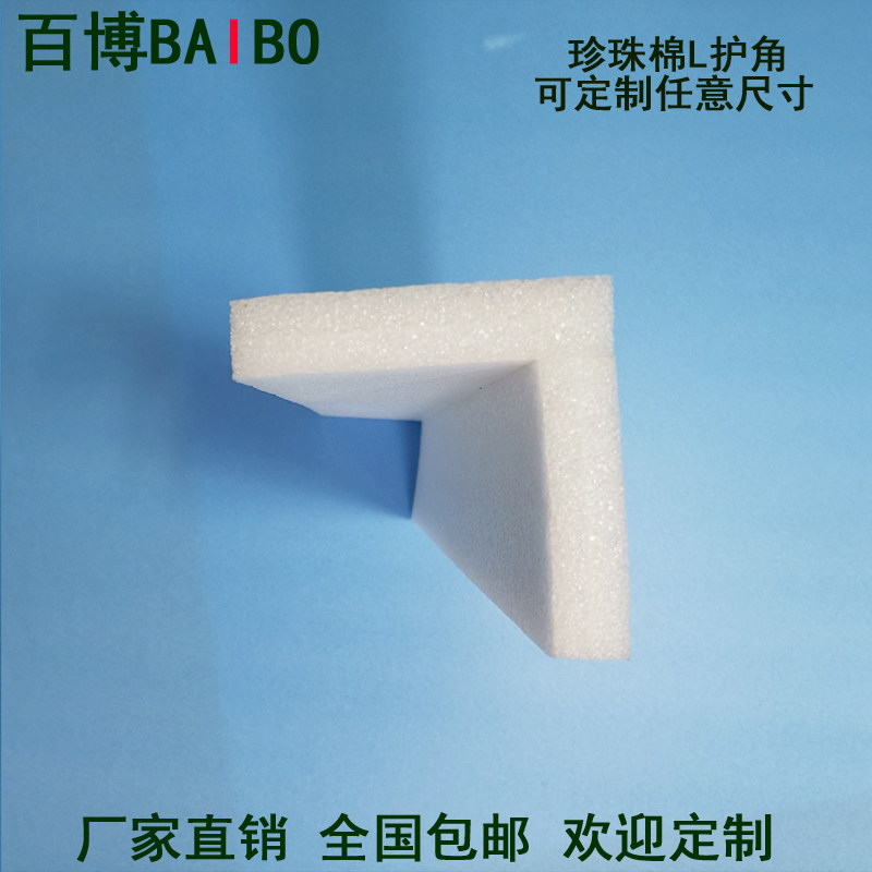 珍快棉护边护角L型珠递包装订制防震加直异形厚角护边护角